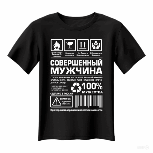 "Совершенный мужчина". Векторный макет для DTF печати.